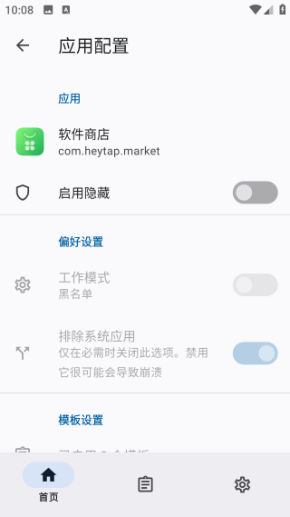 隱藏應(yīng)用列表