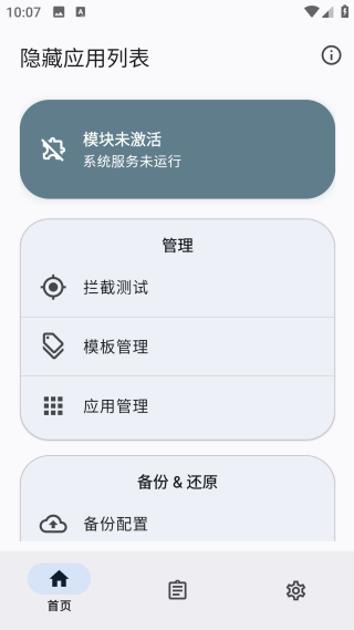 隱藏應(yīng)用列表
