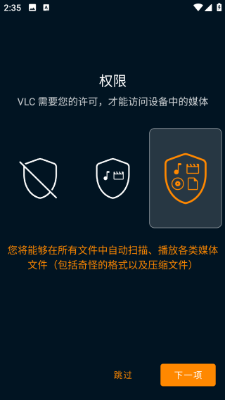 VLC播放器
