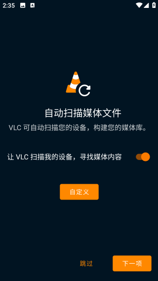 VLC播放器