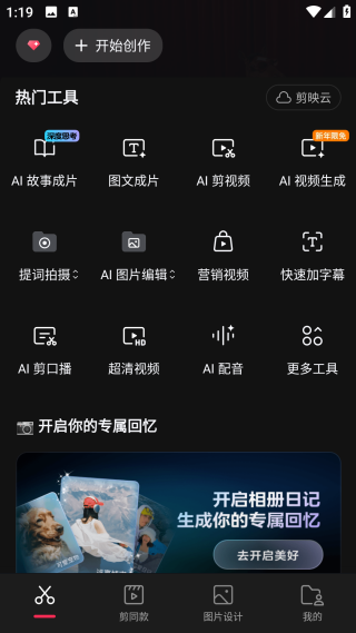 剪映下載最新版