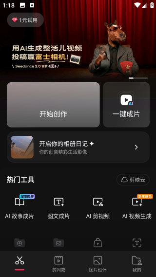 剪映下載最新版