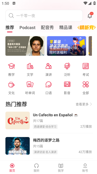 每日西語(yǔ)聽力