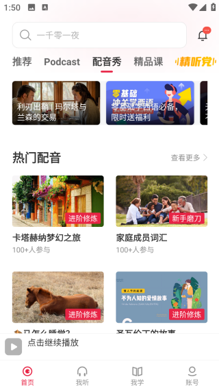 每日西語(yǔ)聽力