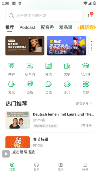 每日德語(yǔ)聽(tīng)力