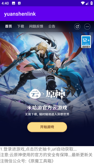 原神抽卡記錄分析工具