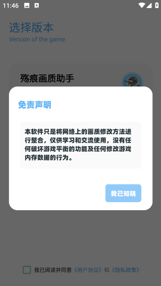 殤痕畫質(zhì)助手官方正版