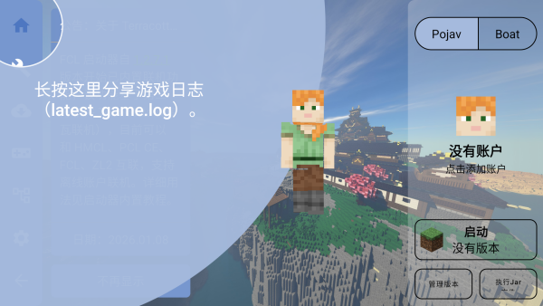 我的世界FCL啟動(dòng)器