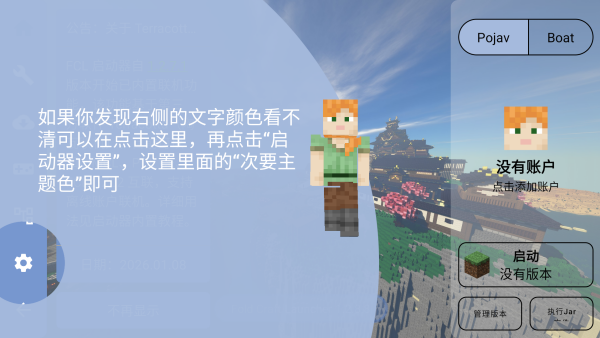 我的世界FCL啟動(dòng)器