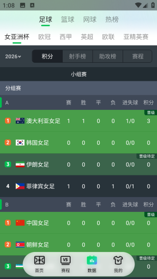 愛奇藝體育直播