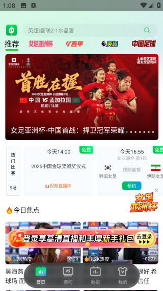 愛奇藝體育直播