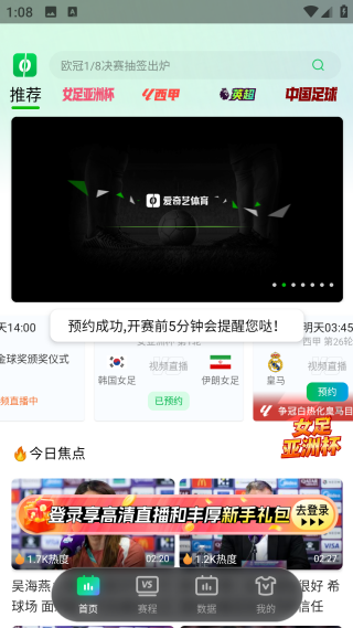 愛奇藝體育直播