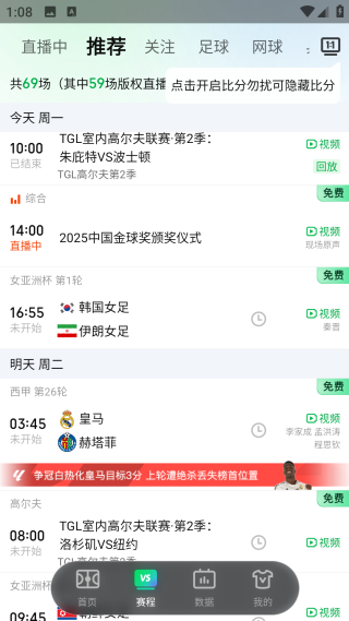 愛奇藝體育直播