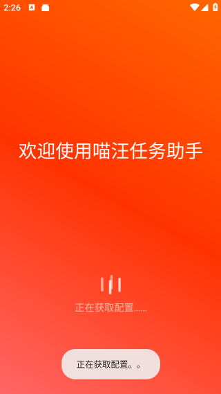 喵汪任務(wù)助手