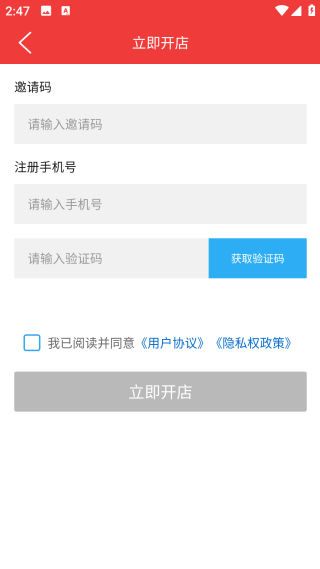 郵樂小店app