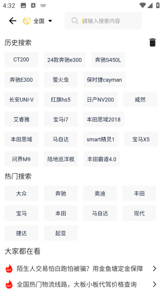 金魚塘找車平臺