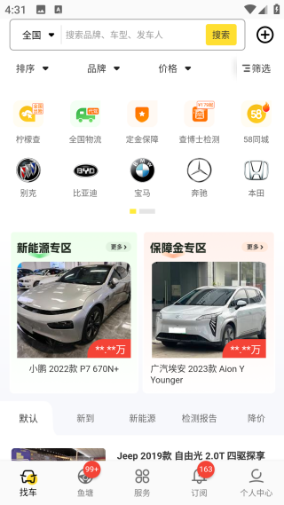 金魚塘找車平臺