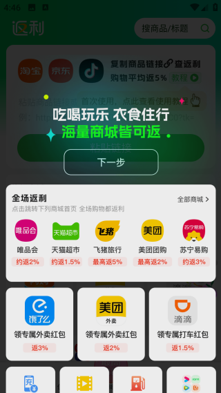返利特價版app