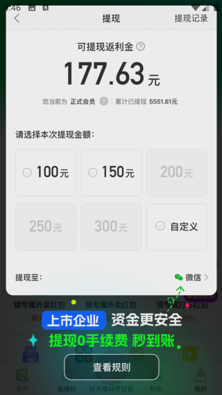 返利特價版app