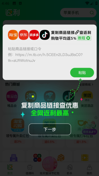返利特價版app