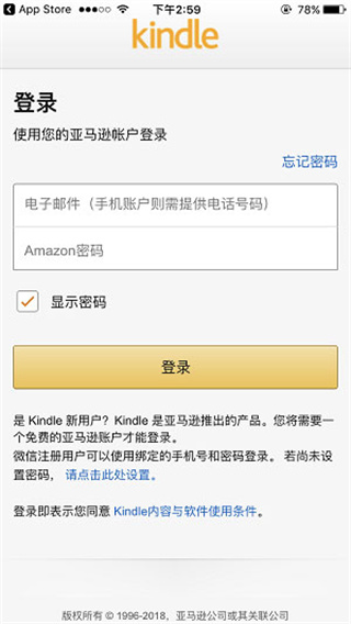 亞馬遜Kindle閱讀器