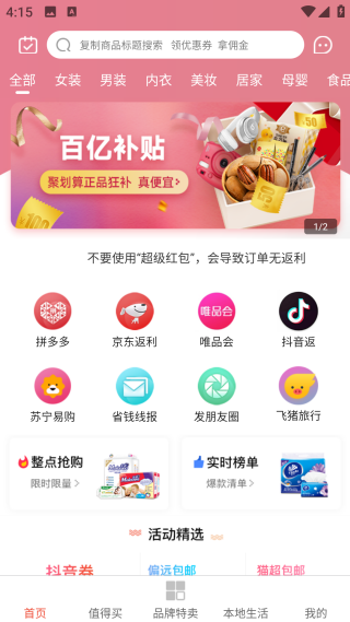 省購(gòu)app
