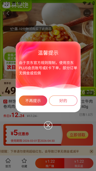 省購(gòu)app