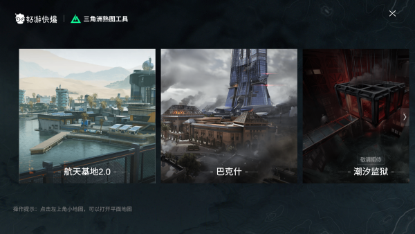 三角洲行動(dòng)熟圖工具