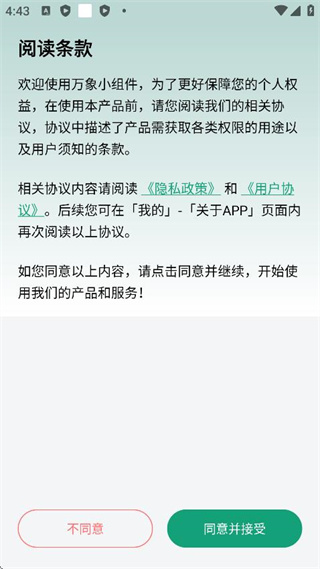 萬象小組件app