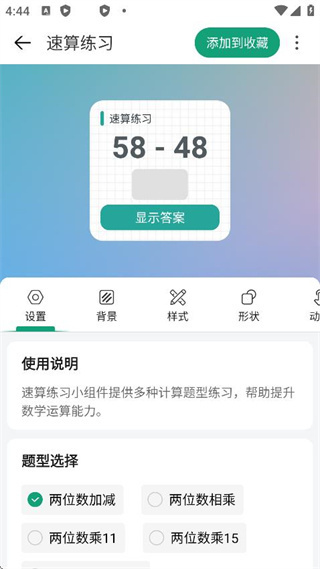 萬象小組件app