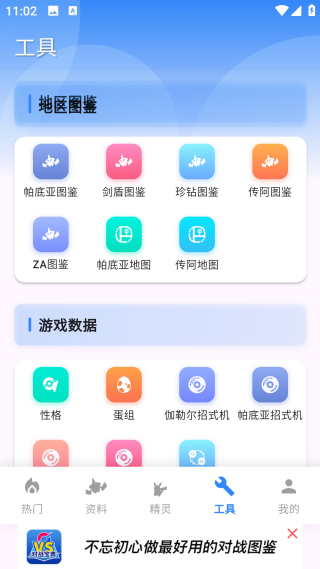 口袋對戰(zhàn)寶典