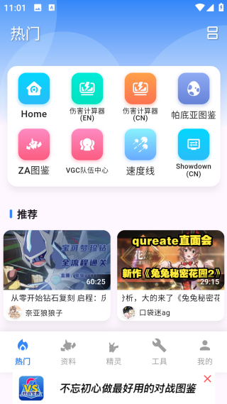 口袋對戰(zhàn)寶典