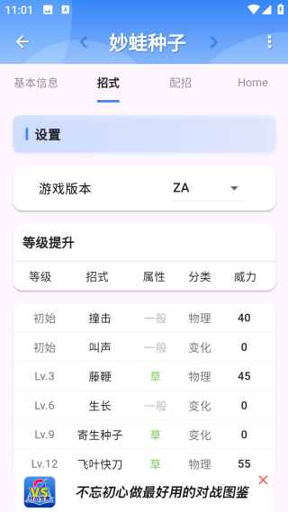 口袋對戰(zhàn)寶典