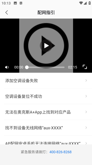 奧克斯空調遙控器手機版