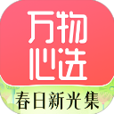 萬(wàn)物心選app