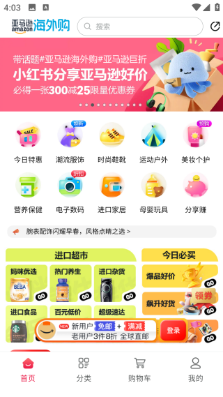 亞馬遜購(gòu)物平臺(tái)