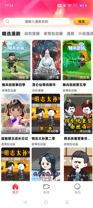 免費(fèi)漫劇之家