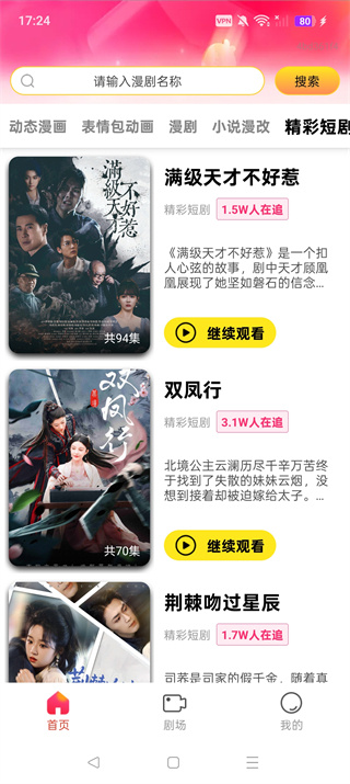 免費(fèi)漫劇之家