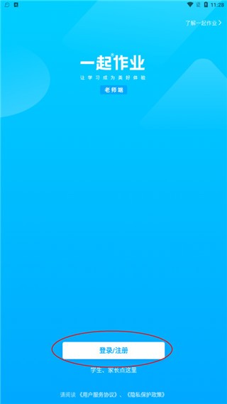 一起作業(yè)老師