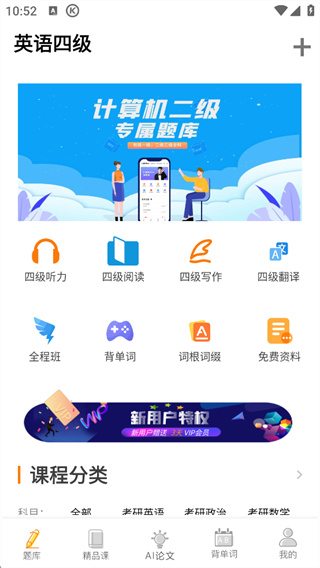 英語(yǔ)四級(jí)真題