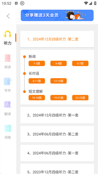 英語(yǔ)四級(jí)真題
