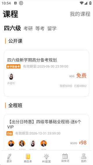 英語(yǔ)四級(jí)真題