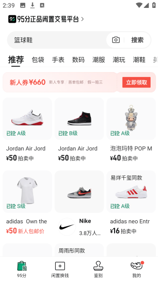95分球鞋交易