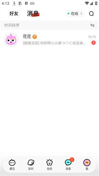 火花Chat