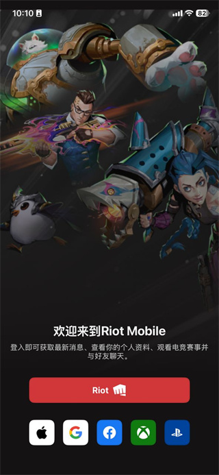 riot mobile