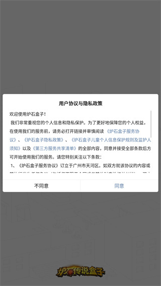 爐石傳說(shuō)盒子