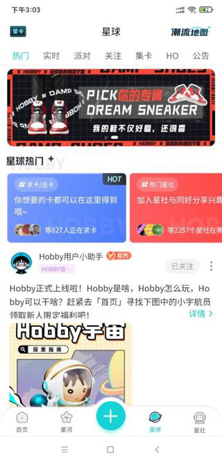 Hobby潮流社區(qū)