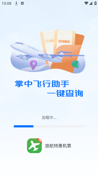 旅航特惠機(jī)票