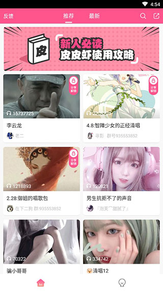 皮皮蝦語(yǔ)音包