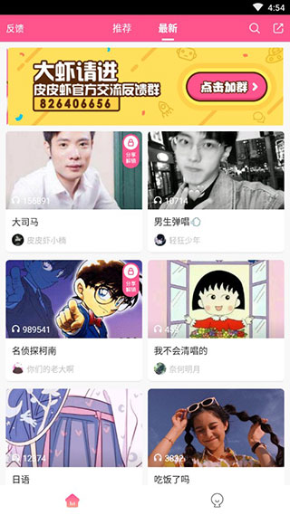 皮皮蝦語(yǔ)音包